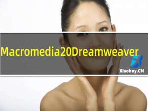 【Macromedia Dreamweaver】免费Macromedia Dreamweaver软件下载