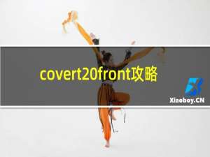 covert front攻略