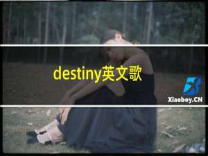 destiny英文歌