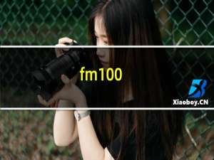 fm100.2电台