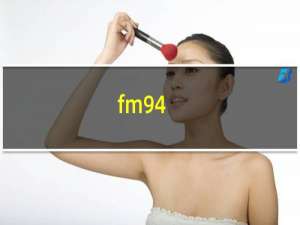 fm94.1是什么电台