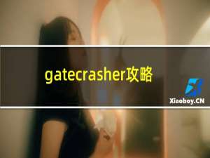 gatecrasher攻略