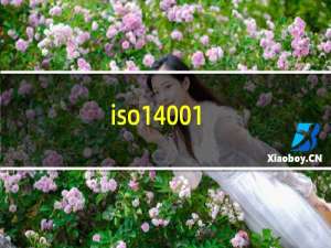 iso14001:2015标准