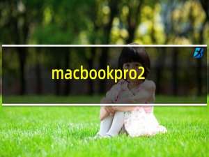 macbookpro2019能玩lol吗