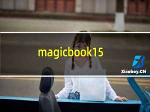 magicbook15华为荣耀