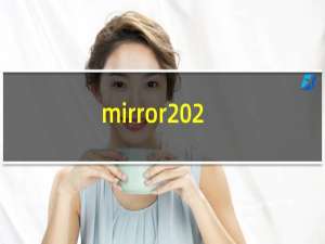 mirror 2.5 攻略