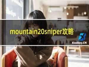 mountain sniper攻略