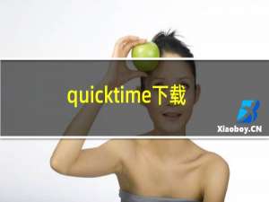 quicktime下载win7