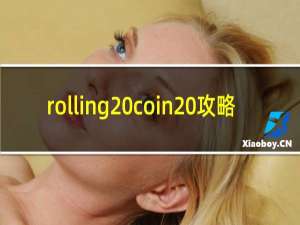 rolling coin 攻略