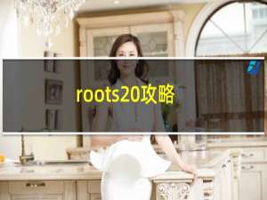 roots 攻略