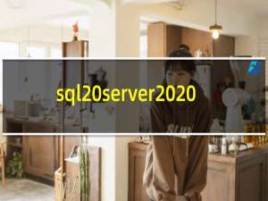 sql server2020