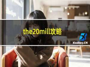 the mill攻略