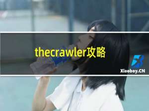 thecrawler攻略
