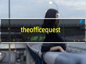 theofficequest(2)攻略