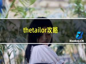 thetailor攻略