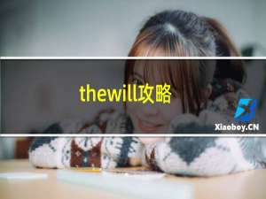 thewill攻略