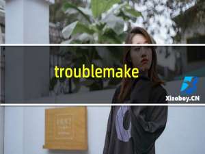 troublemaker英文歌