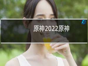 原神2022原神海灯节怎么触发