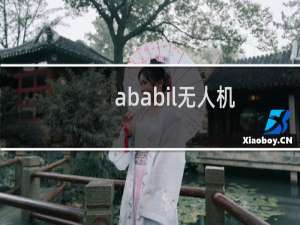 ababil无人机