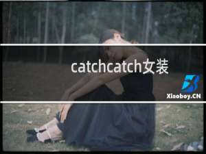 catchcatch女装