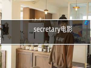 secretary电影