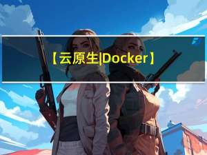 【云原生|Docker】14-Dokcer Harbor高可用部署