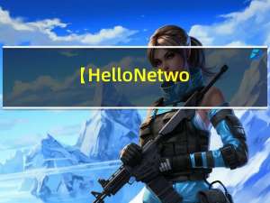 【Hello Network】网络编程套接字（四）