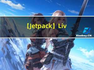 【Jetpack】LiveData