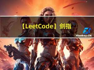 【LeetCode】剑指 Offer（7）
