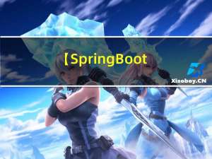 【SpringBoot 学习】53、Spring Boot 集成 Spring Boot Admin
