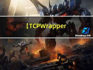 【TCP Wrappers】