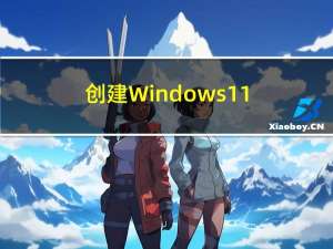 创建Windows 11恢复U盘的两种方法
