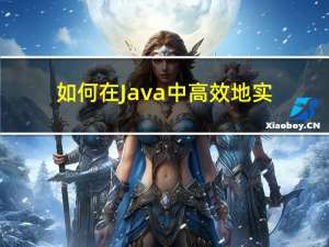 如何在Java中高效地实现数字的反转和字符串的拼接？