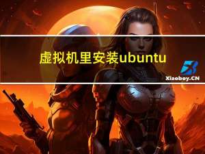 虚拟机里安装ubuntu-23.04-beta-desktop-amd64，开启SSH(换源、备份)，配置中文以及中文输入法等