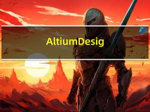 Altium Designer借助嘉立创添加PCB封装和3D模型