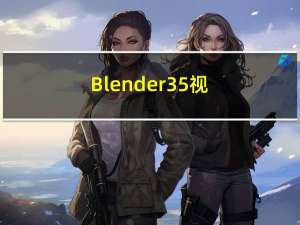 Blender3.5 视图切换