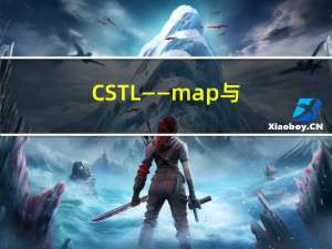 C++STL——map与set介绍及使用