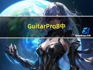 Guitar Pro8中文版如何下载?有哪些新功能