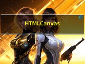 HTML Canvas 参考手册