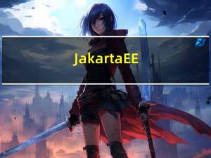 Jakarta EE - Java EE的又一个名字