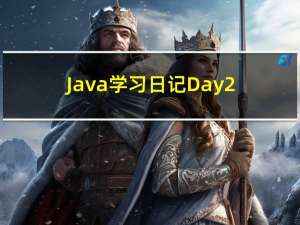 Java学习日记Day27