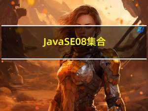 JavaSE 08 集合 - Part 02