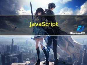 JavaScript(JS)-1.JS入门
