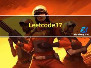 Leetcode37. 解独数