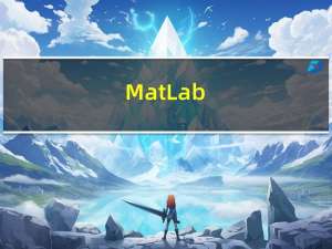 MatLab (Matrix Laboratory) 入门笔记