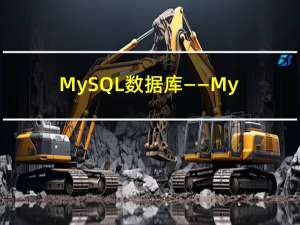 MySQL数据库——MySQL主键（PRIMARY KEY）