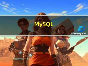 MySQL_第10章_创建和管理表