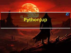 Python - Jupyter - 远程连接Jupyter内核