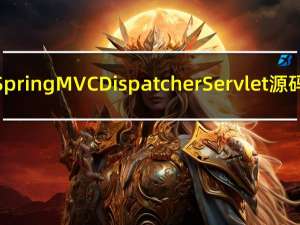 SpringMVC DispatcherServlet源码(5) HttpMessageConverter扩展