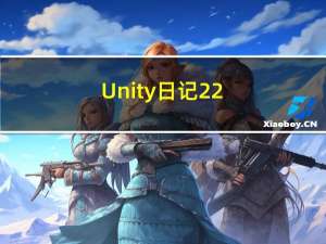 Unity日记22（携程概念）